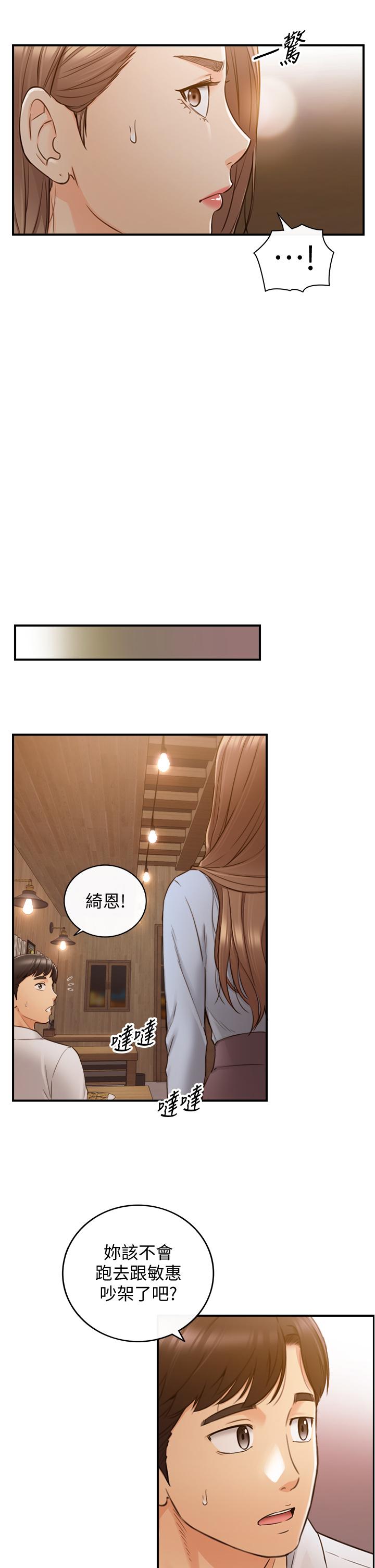 正妹小主管 第93話-敏惠的計劃 第26页