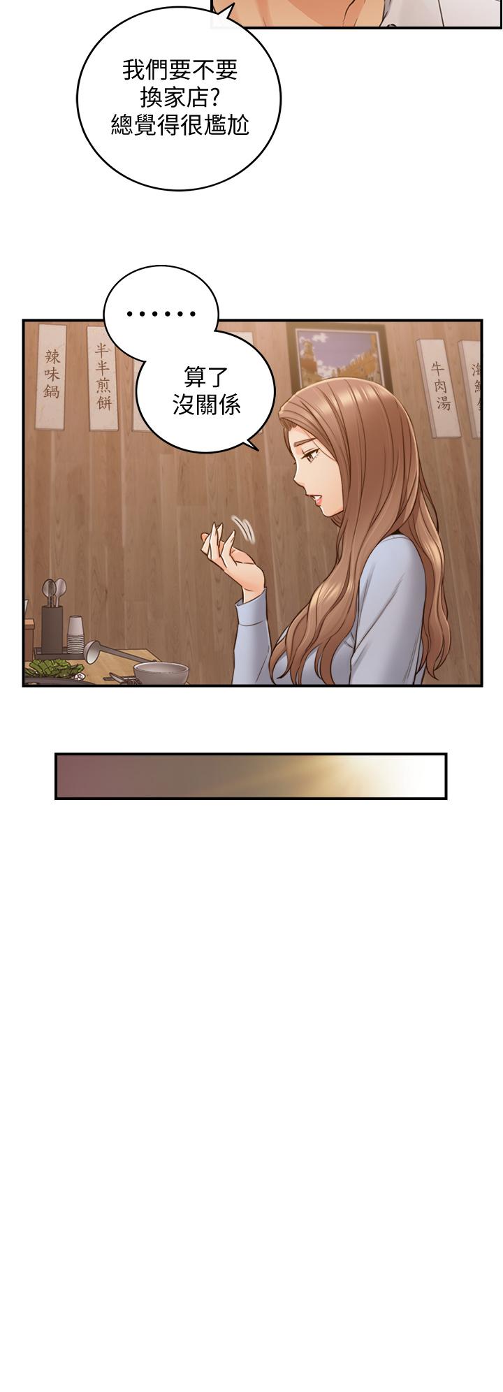 正妹小主管 第93話-敏惠的計劃 第27页