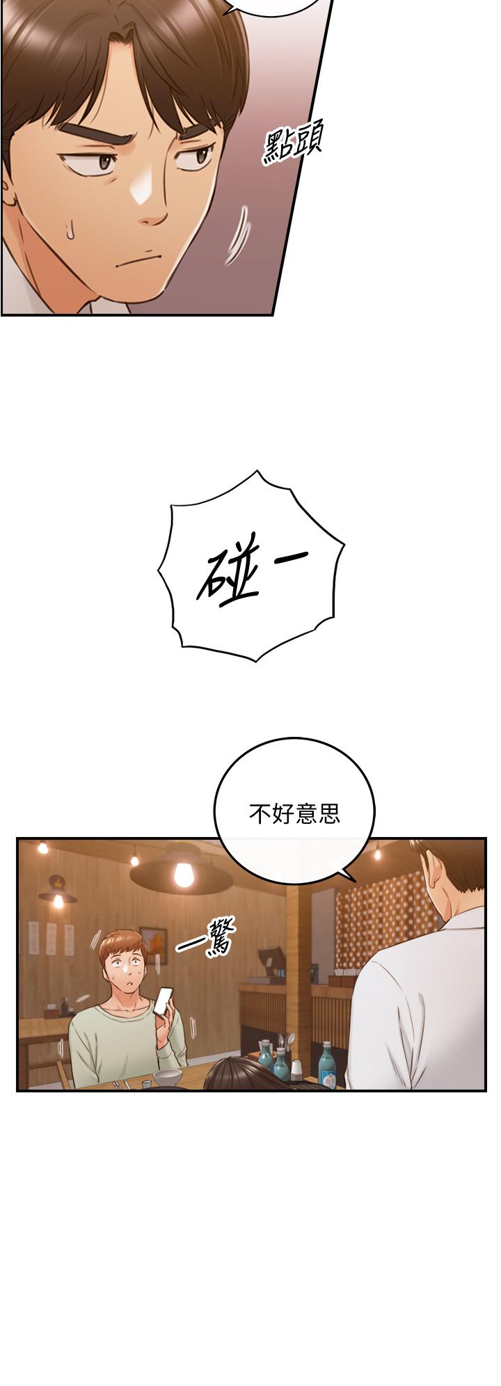 正妹小主管 第93話-敏惠的計劃 第33页