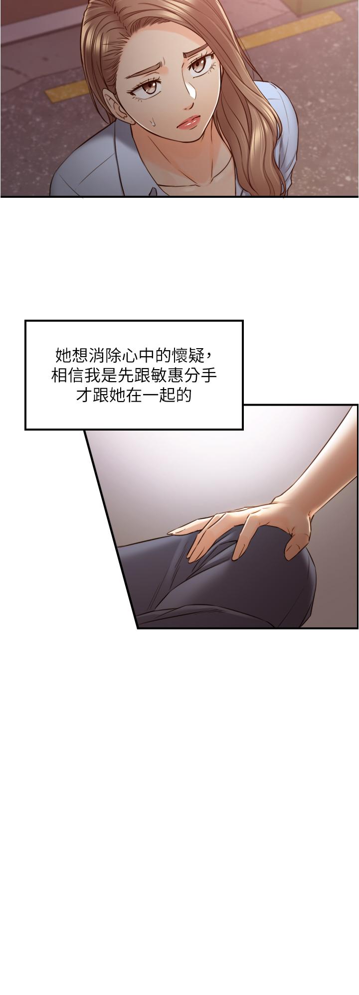 正妹小主管 第93話-敏惠的計劃 第35页