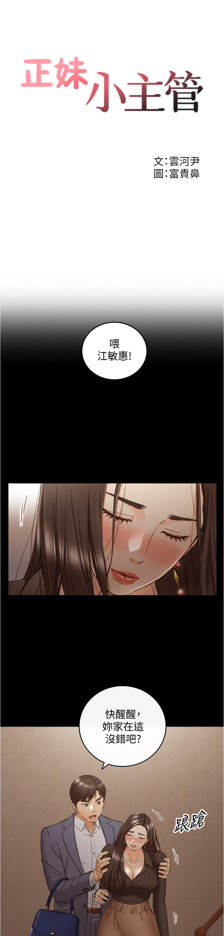 正妹小主管 第94話-在我身上留下最多的痕跡吧 第3页