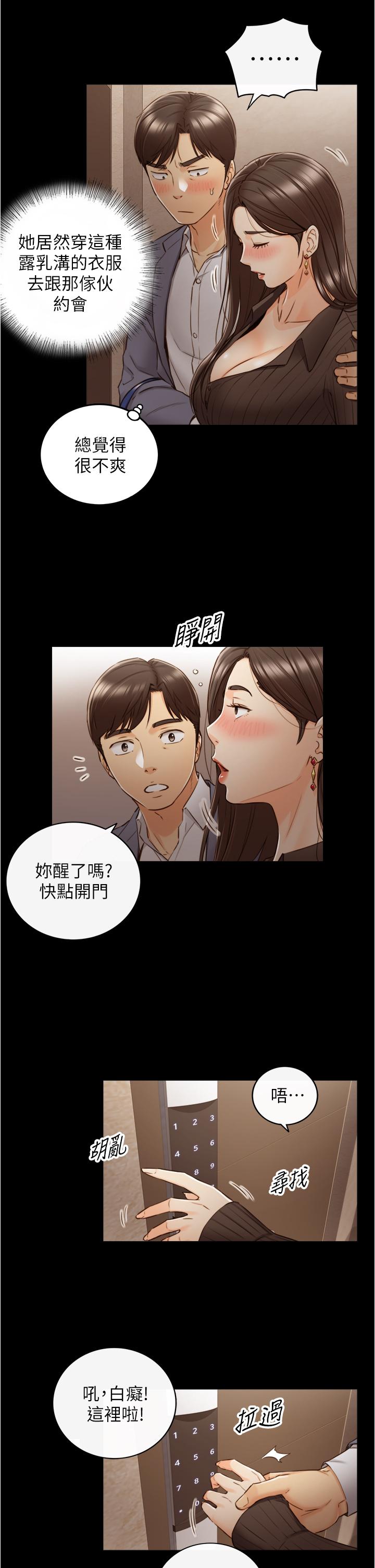正妹小主管 第94話-在我身上留下最多的痕跡吧 第5页
