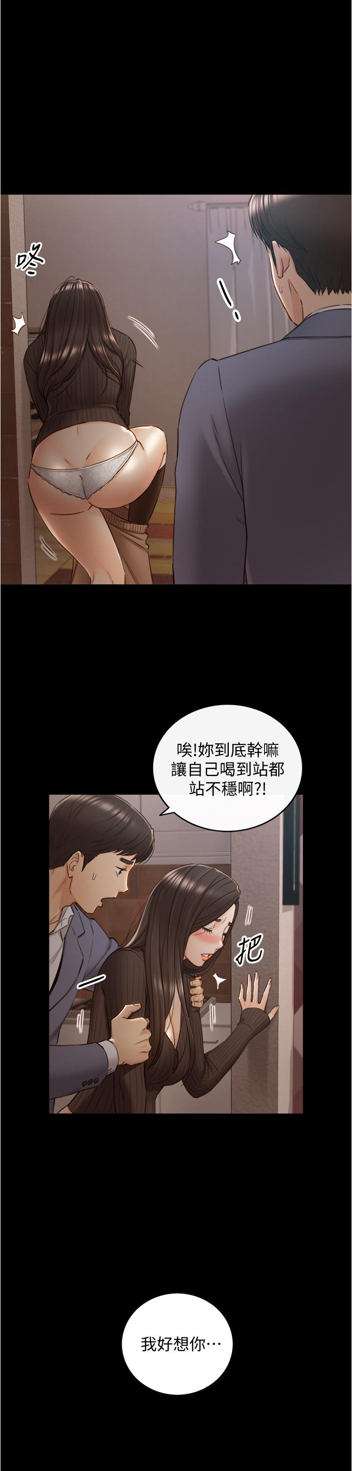 正妹小主管 第94話-在我身上留下最多的痕跡吧 第9页