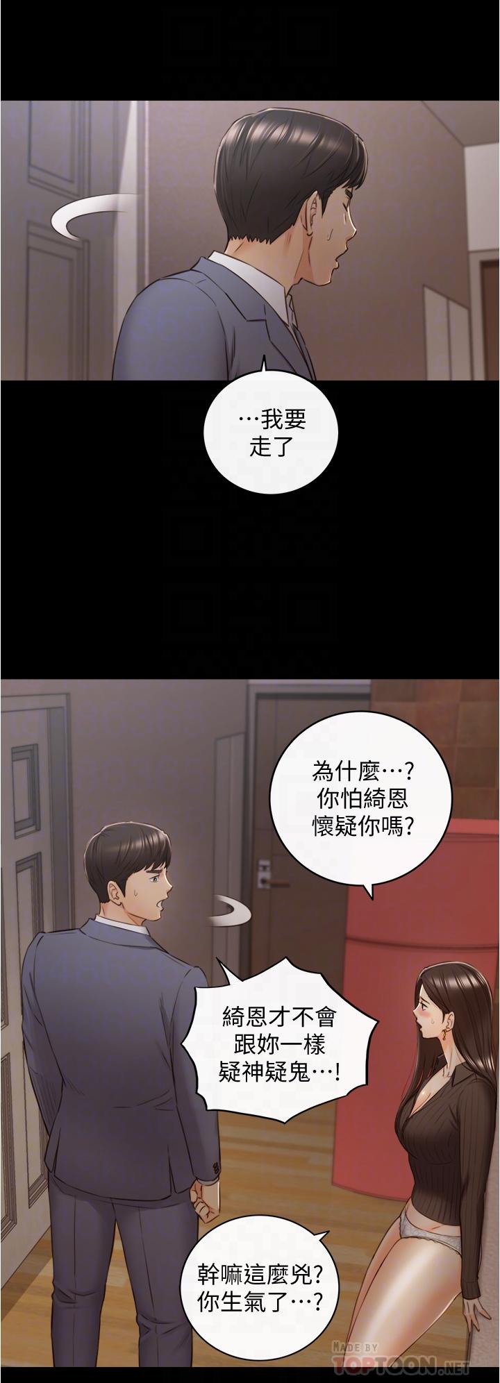 正妹小主管 第94話-在我身上留下最多的痕跡吧 第12页