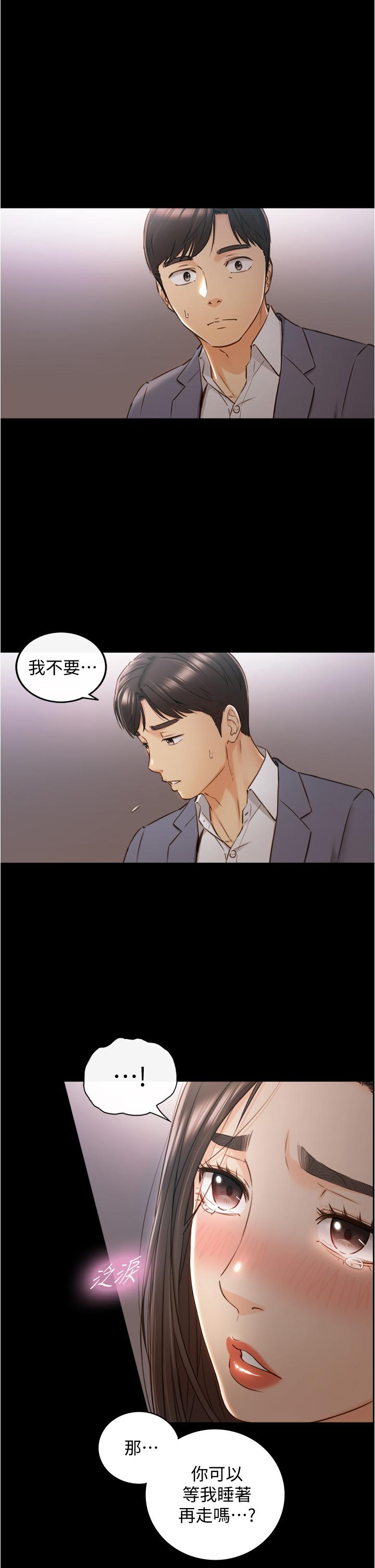 正妹小主管 第94話-在我身上留下最多的痕跡吧 第11页
