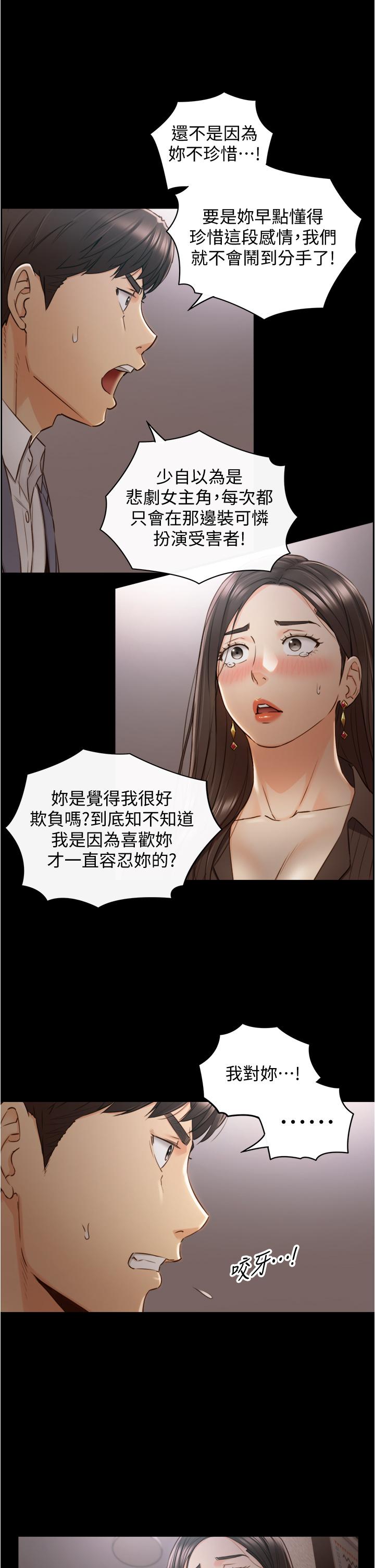 正妹小主管 第94話-在我身上留下最多的痕跡吧 第13页