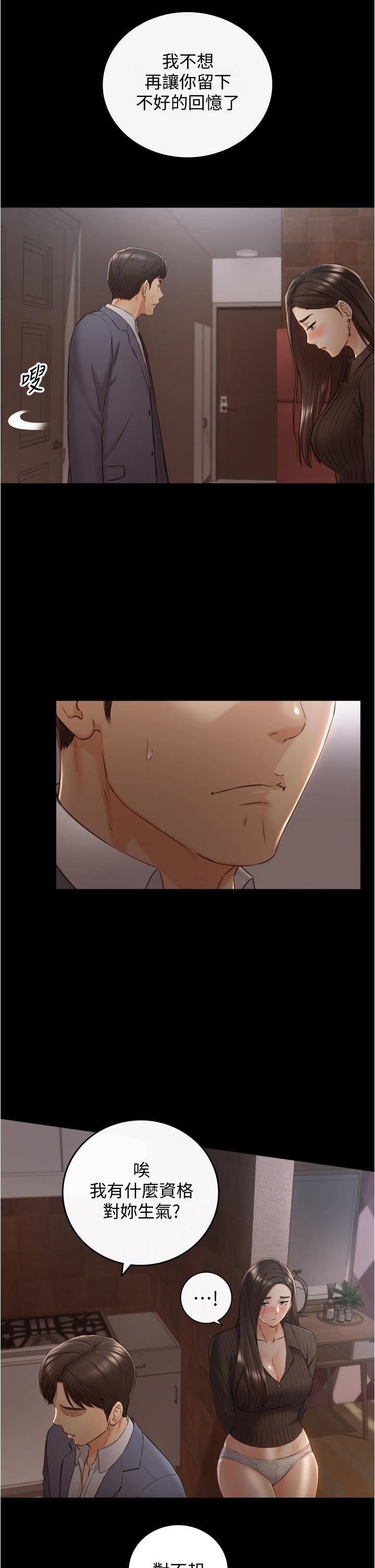 正妹小主管 第94話-在我身上留下最多的痕跡吧 第15页