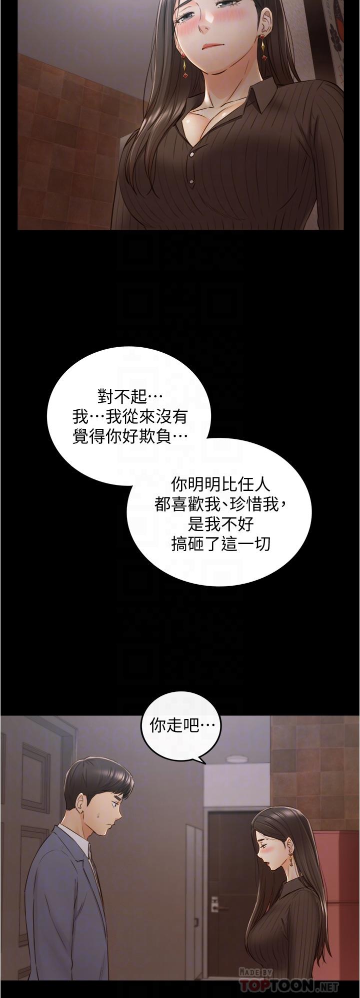 正妹小主管 第94話-在我身上留下最多的痕跡吧 第14页