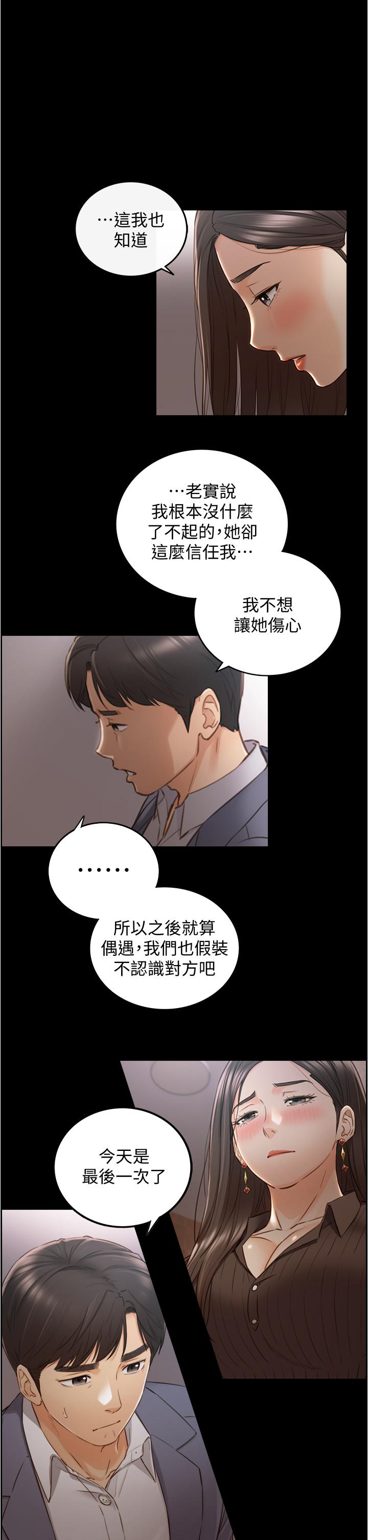 正妹小主管 第94話-在我身上留下最多的痕跡吧 第17页