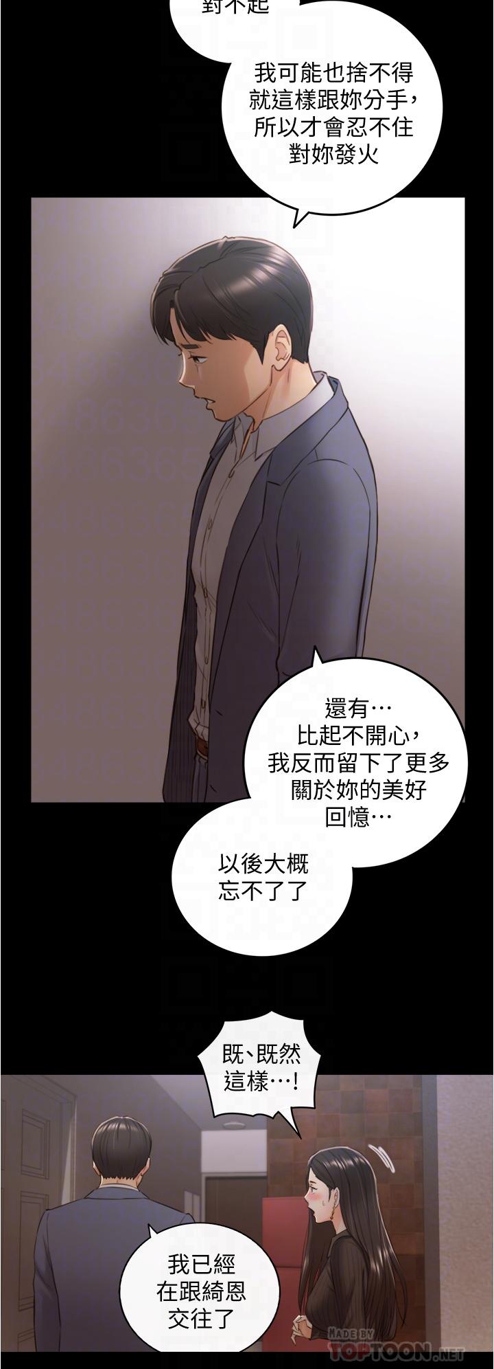 正妹小主管 第94話-在我身上留下最多的痕跡吧 第16页