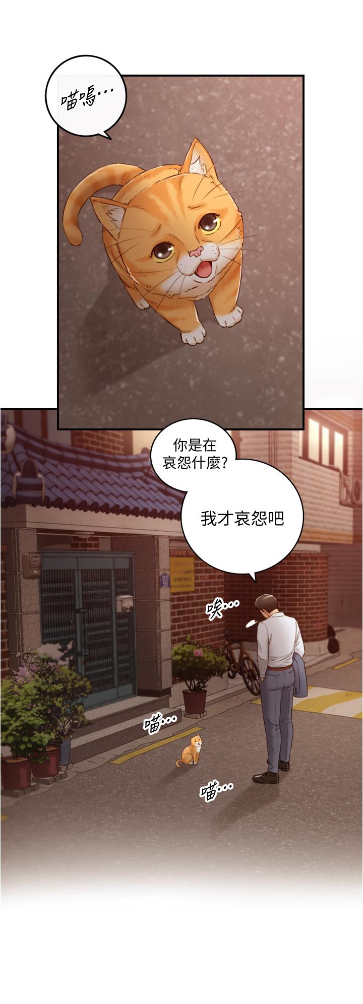 正妹小主管 第94話-在我身上留下最多的痕跡吧 第35页