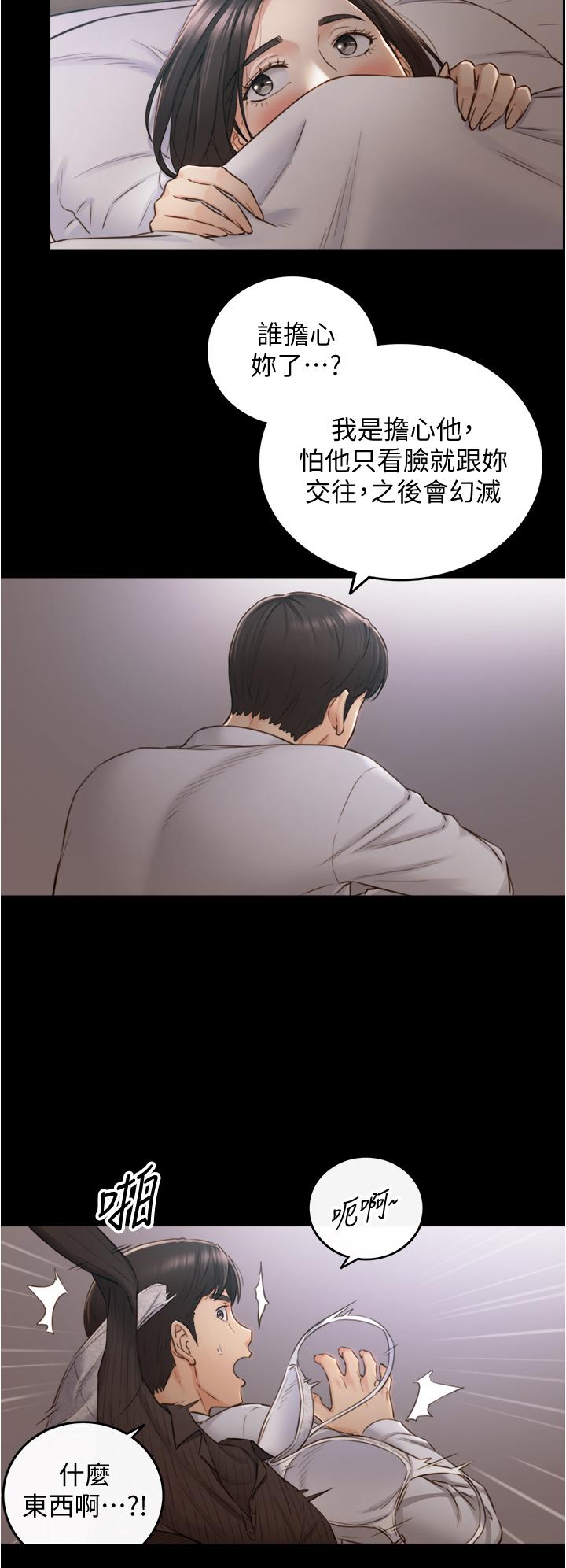 正妹小主管 第94話-在我身上留下最多的痕跡吧 第26页