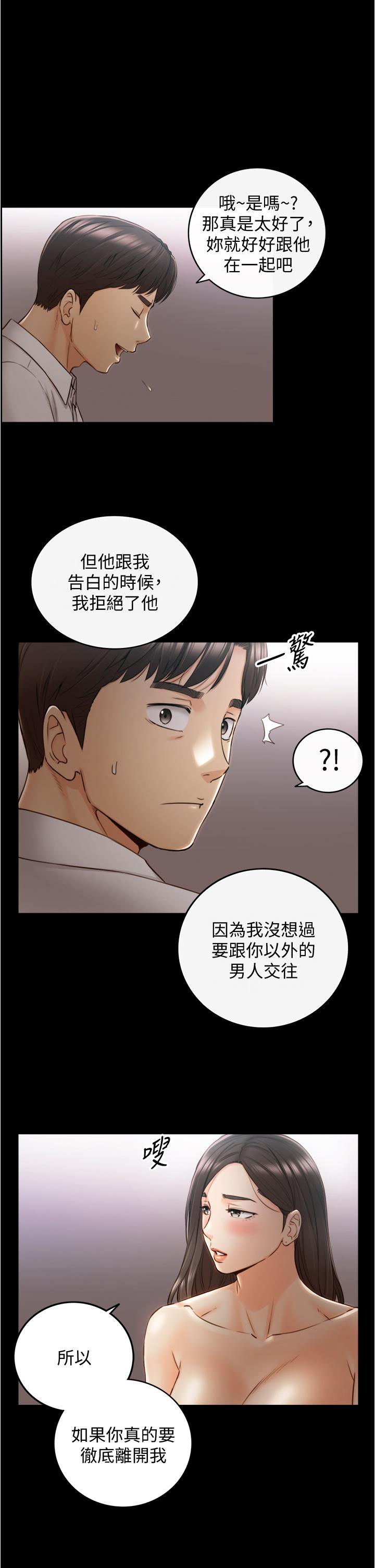 正妹小主管 第94話-在我身上留下最多的痕跡吧 第29页