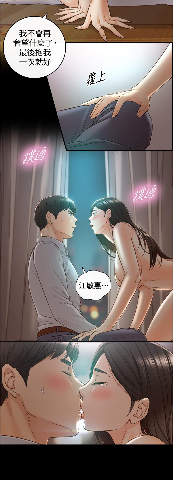 正妹小主管 第94話-在我身上留下最多的痕跡吧 第32页