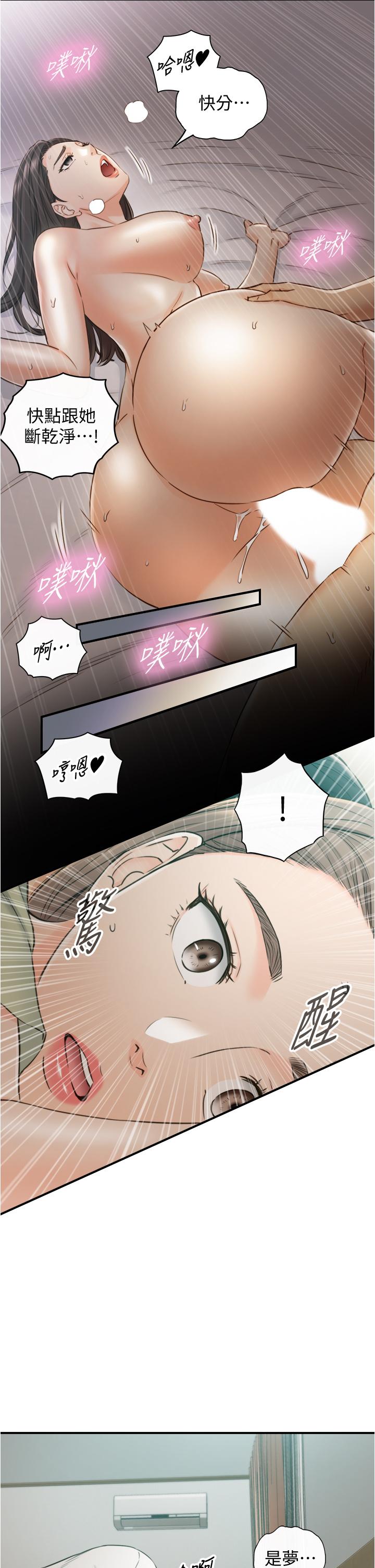 正妹小主管 第95話-得知秘密的綺恩 第11页