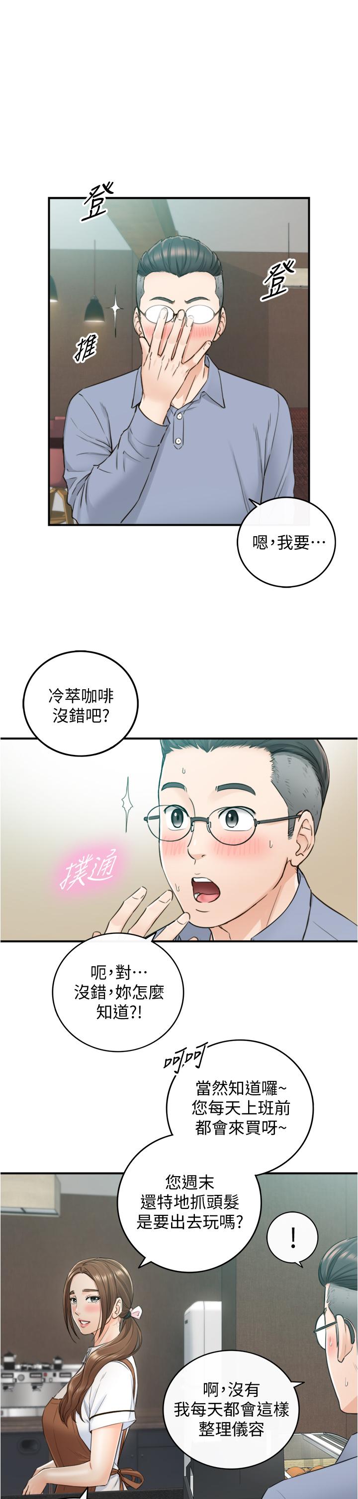 正妹小主管 第95話-得知秘密的綺恩 第15页