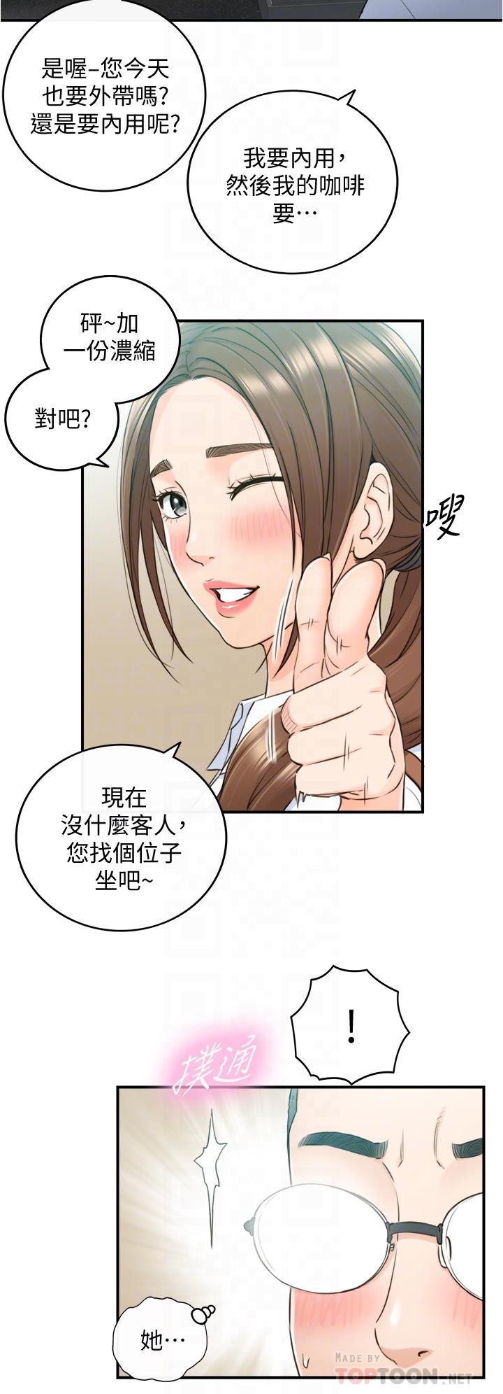 正妹小主管 第95話-得知秘密的綺恩 第16页