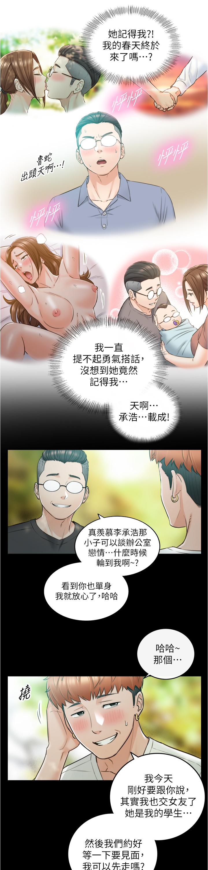 正妹小主管 第95話-得知秘密的綺恩 第17页