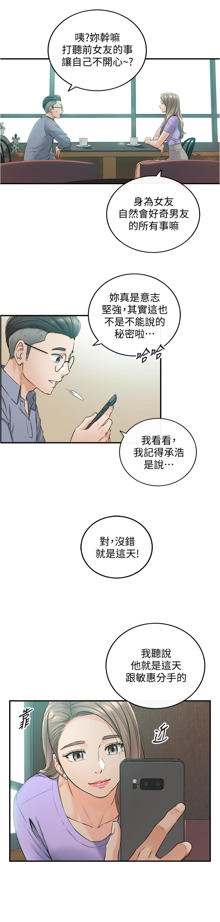 正妹小主管 第95話-得知秘密的綺恩 第25页