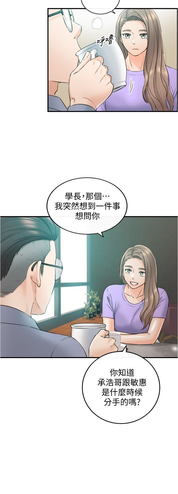 正妹小主管 第95話-得知秘密的綺恩 第24页