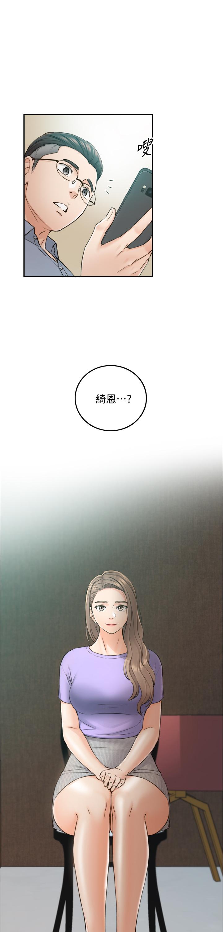 正妹小主管 第95話-得知秘密的綺恩 第19页
