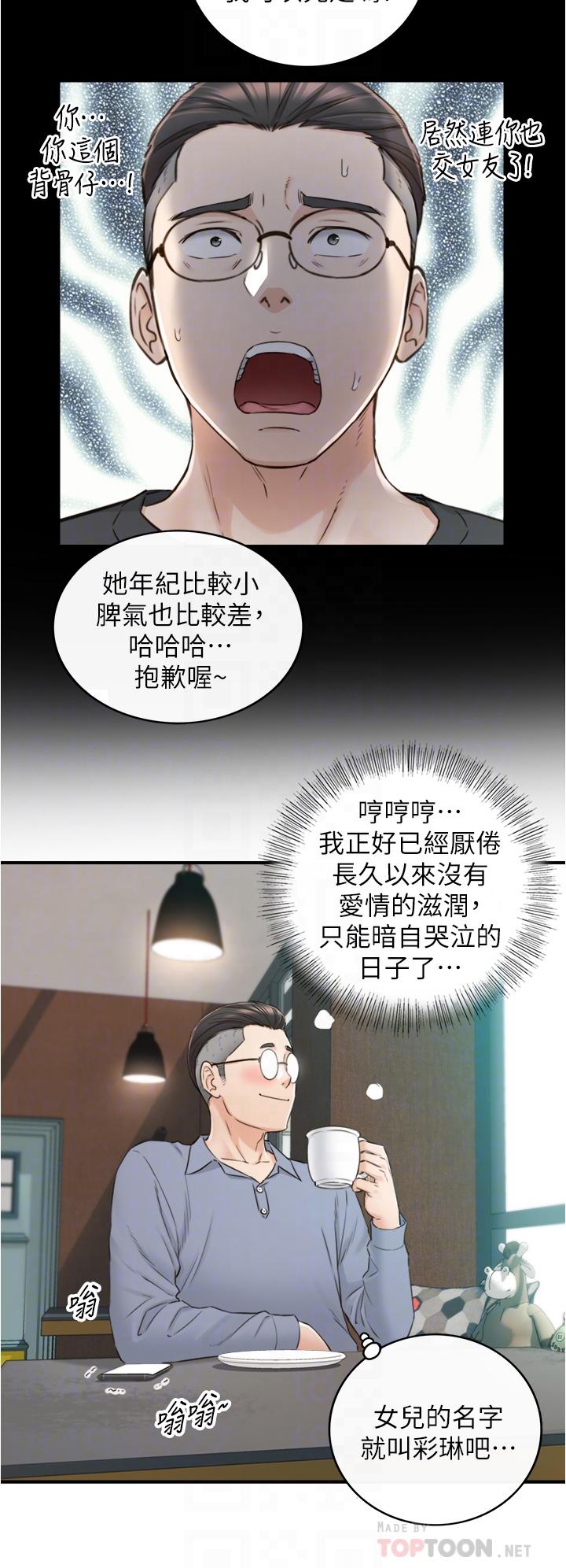 正妹小主管 第95話-得知秘密的綺恩 第18页