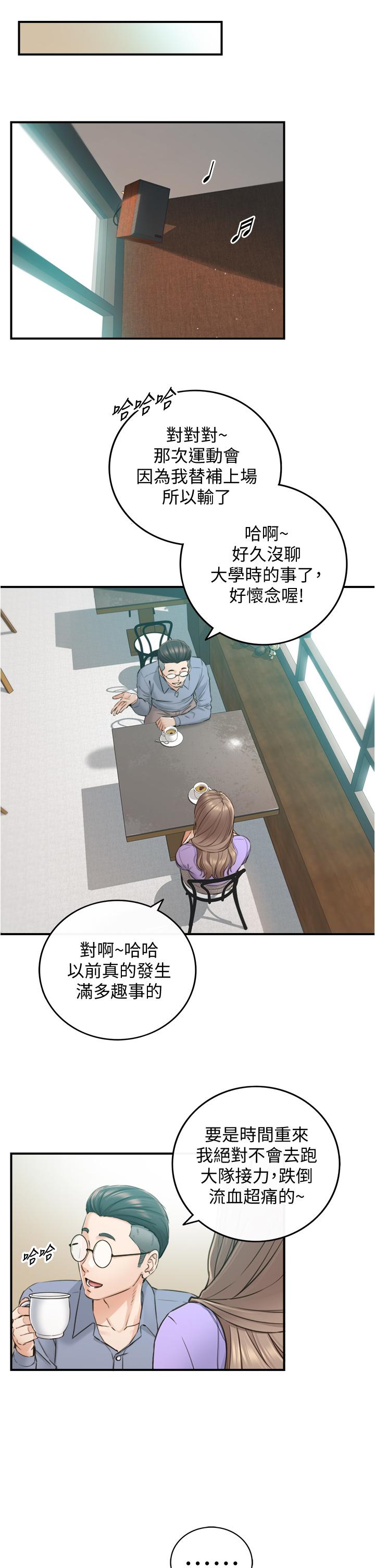 正妹小主管 第95話-得知秘密的綺恩 第23页