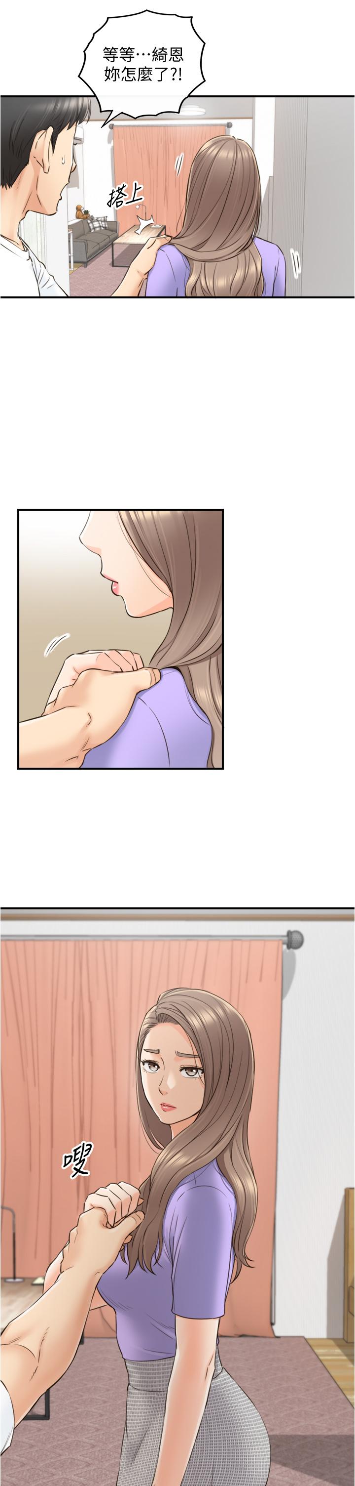 正妹小主管 第95話-得知秘密的綺恩 第29页