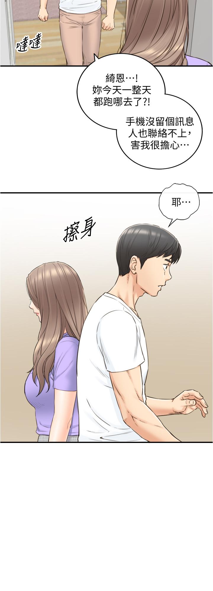 正妹小主管 第95話-得知秘密的綺恩 第28页