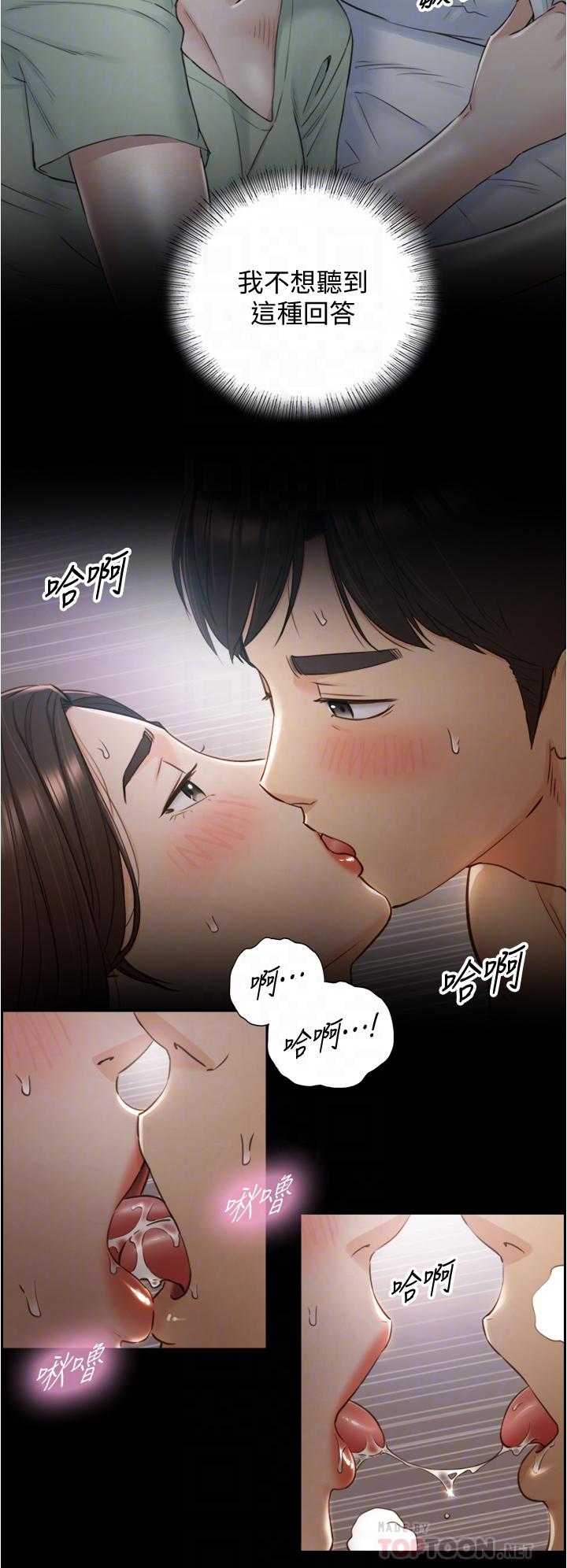 正妹小主管 第95話-得知秘密的綺恩 第8页