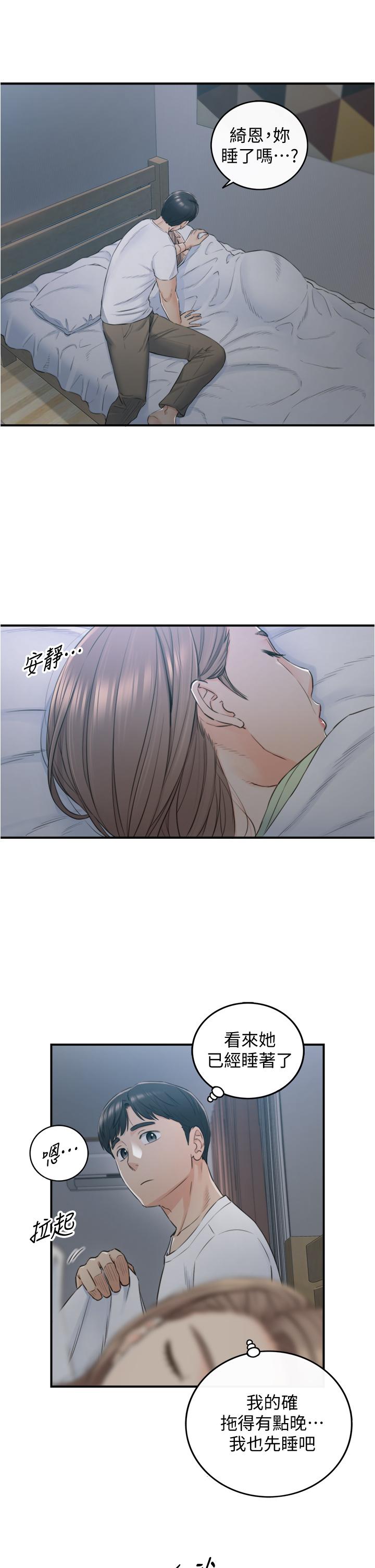 正妹小主管 第95話-得知秘密的綺恩 第5页