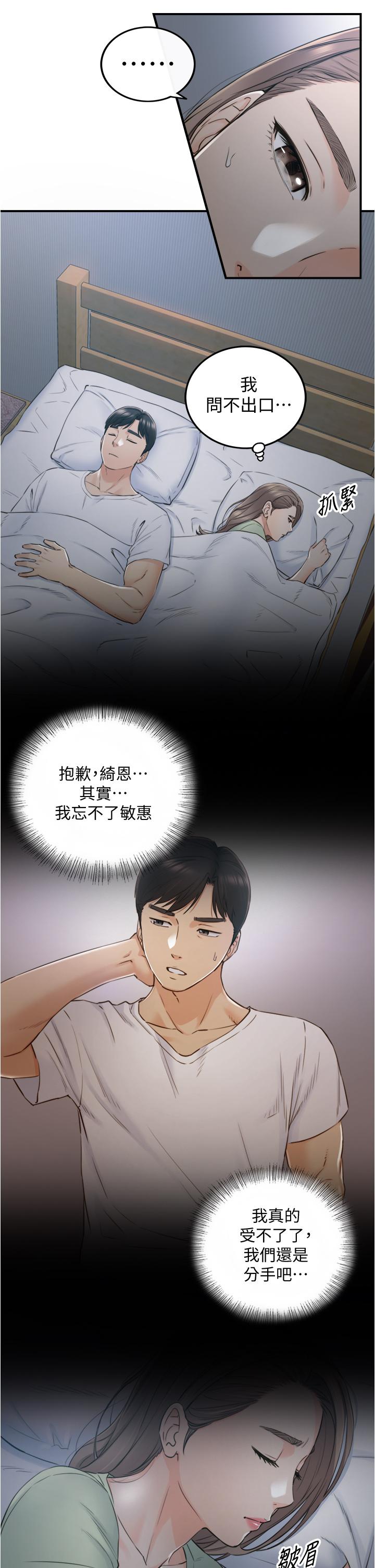 正妹小主管 第95話-得知秘密的綺恩 第7页