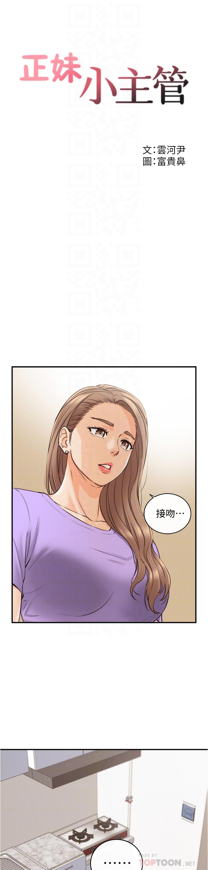 正妹小主管 第96話-我也搞劈腿就扯平了 第4页