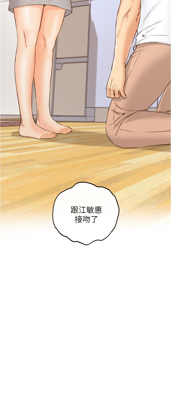 正妹小主管 第96話-我也搞劈腿就扯平了 第3页