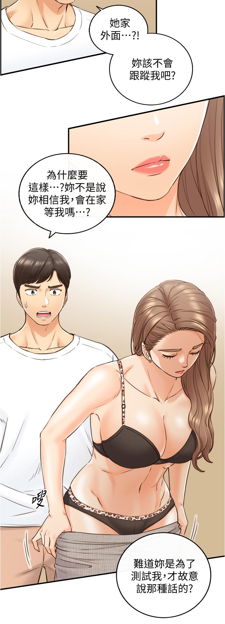 正妹小主管 第96話-我也搞劈腿就扯平了 第11页