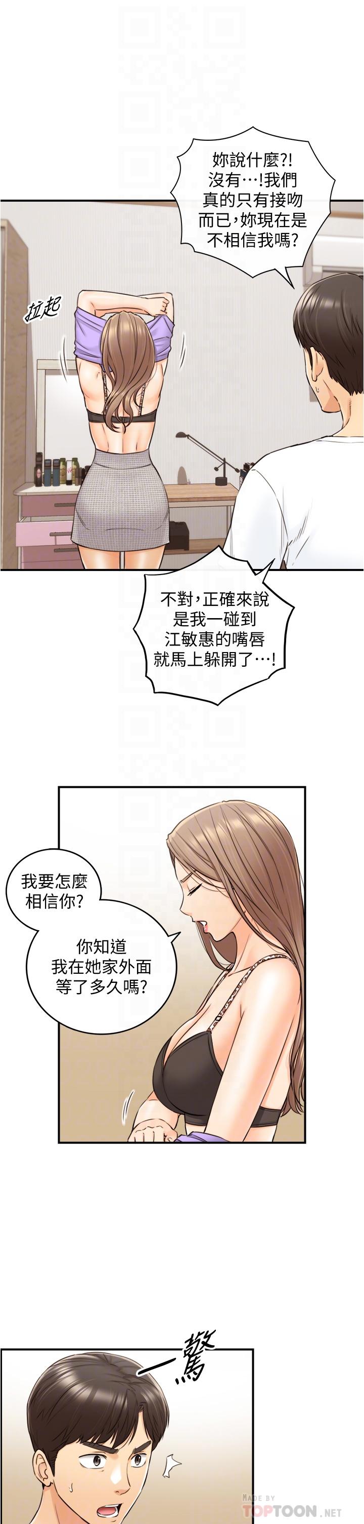 正妹小主管 第96話-我也搞劈腿就扯平了 第10页