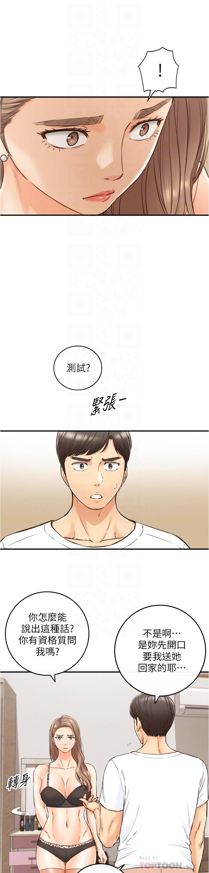 正妹小主管 第96話-我也搞劈腿就扯平了 第12页