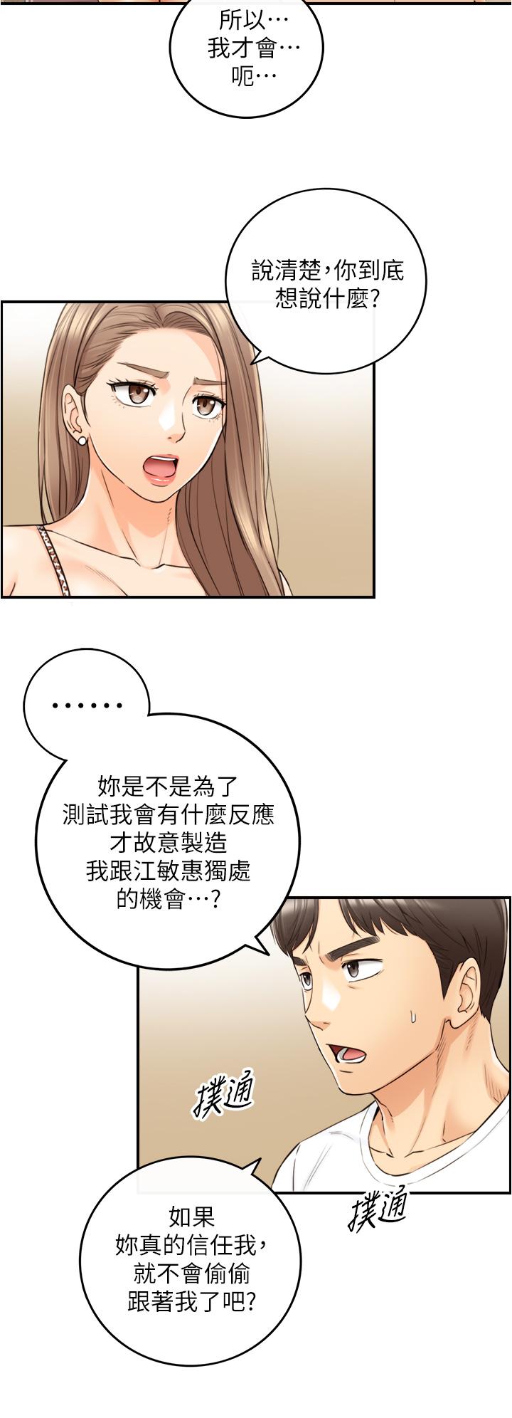 正妹小主管 第96話-我也搞劈腿就扯平了 第13页