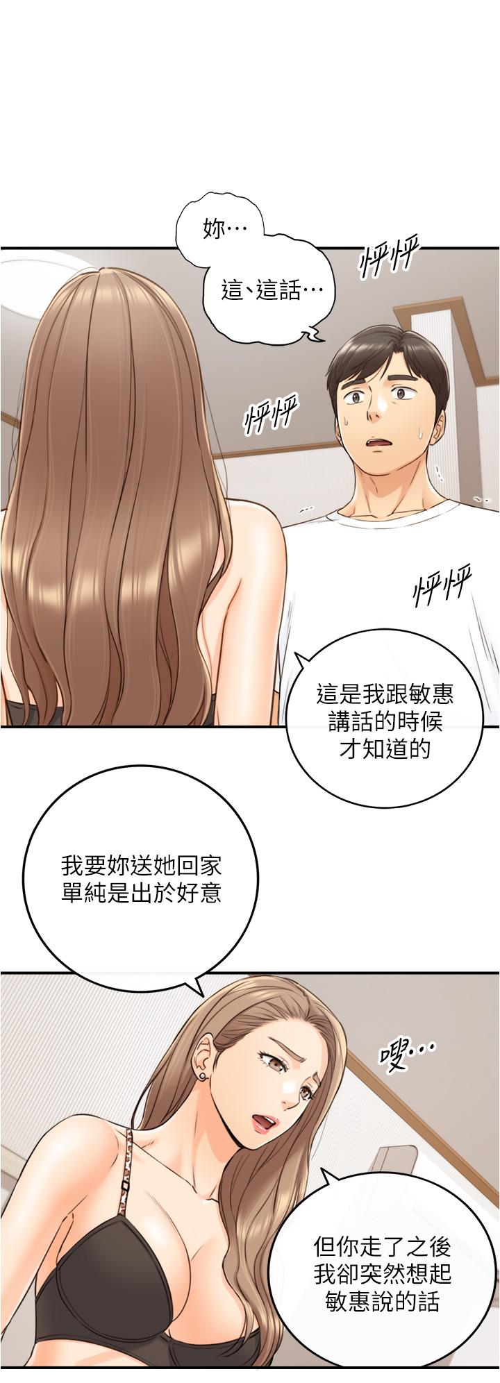 正妹小主管 第96話-我也搞劈腿就扯平了 第15页