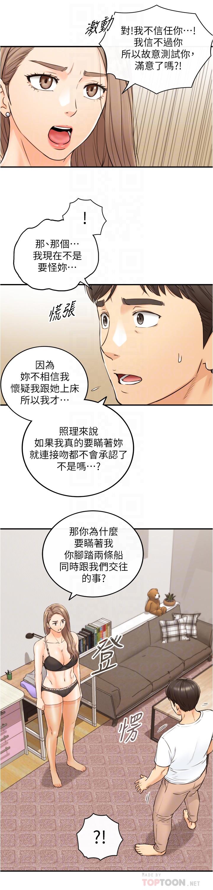 正妹小主管 第96話-我也搞劈腿就扯平了 第14页