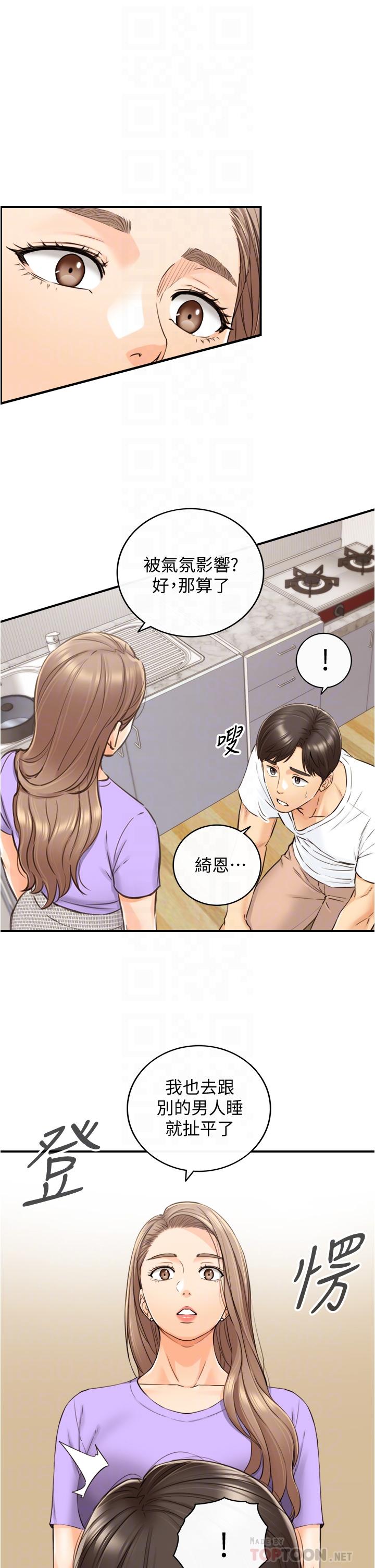 正妹小主管 第96話-我也搞劈腿就扯平了 第6页