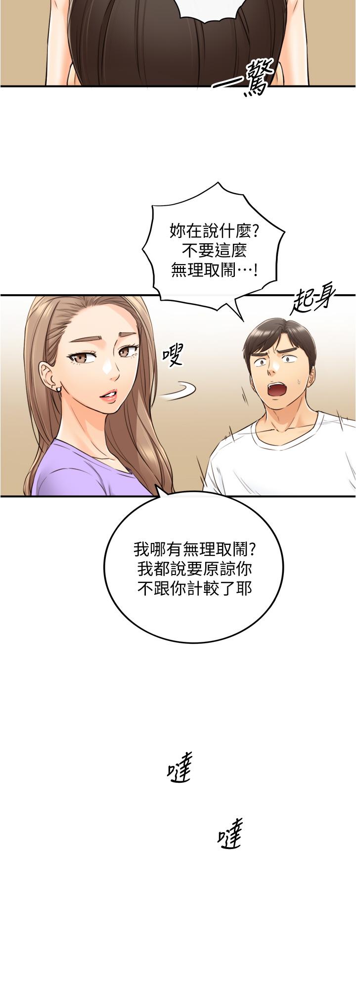 正妹小主管 第96話-我也搞劈腿就扯平了 第7页