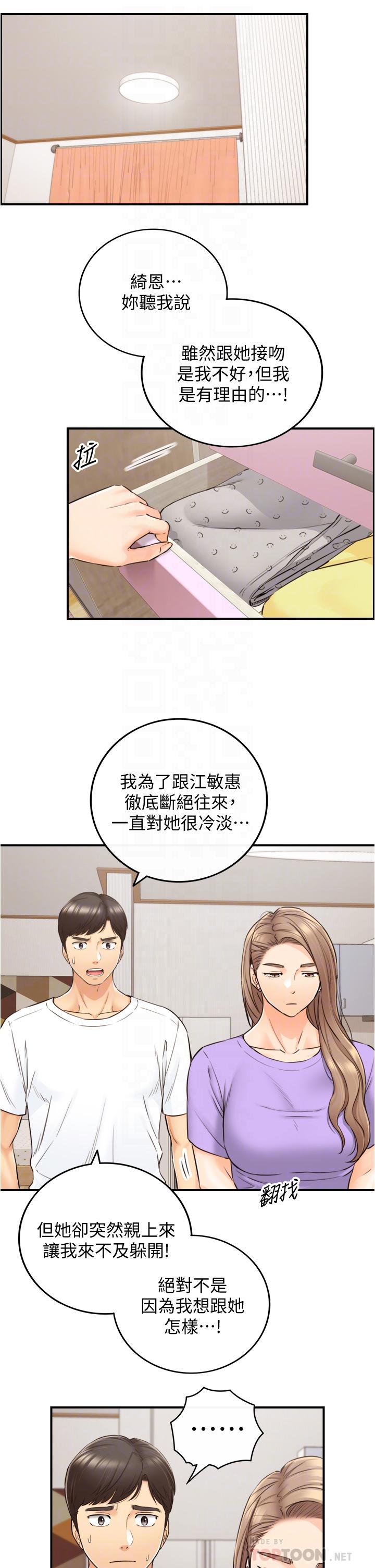 正妹小主管 第96話-我也搞劈腿就扯平了 第8页