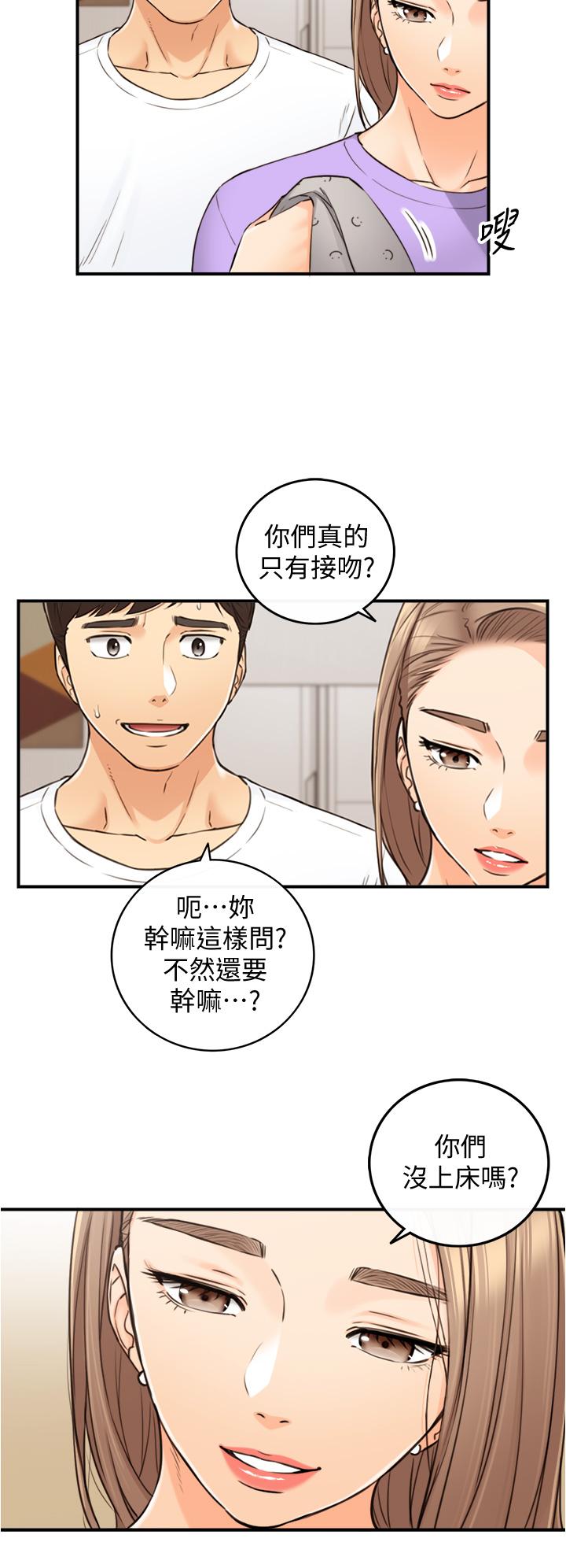 正妹小主管 第96話-我也搞劈腿就扯平了 第9页