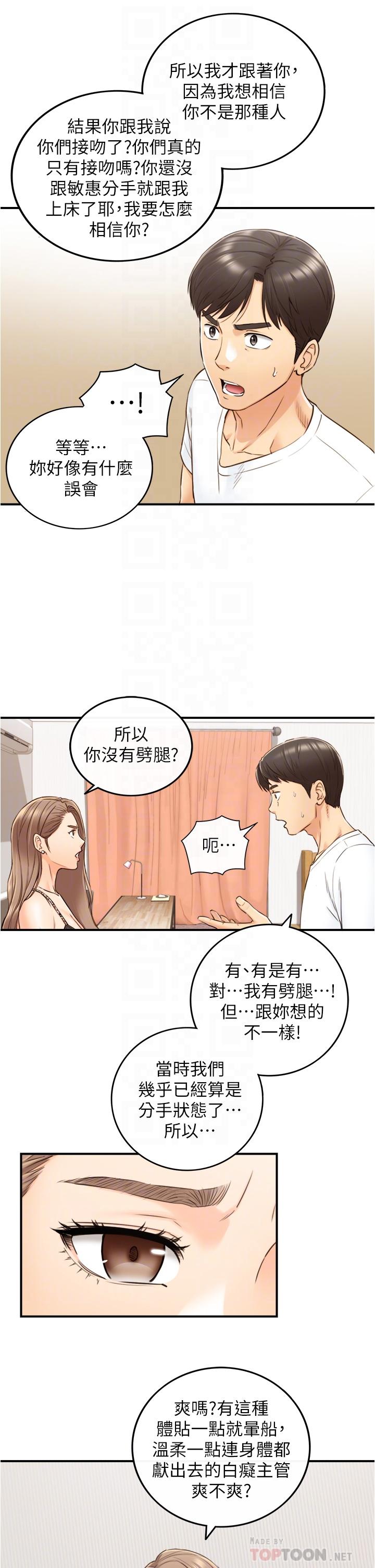 正妹小主管 第96話-我也搞劈腿就扯平了 第16页