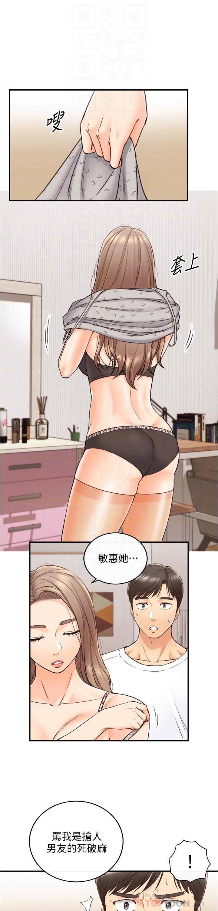 正妹小主管 第96話-我也搞劈腿就扯平了 第18页