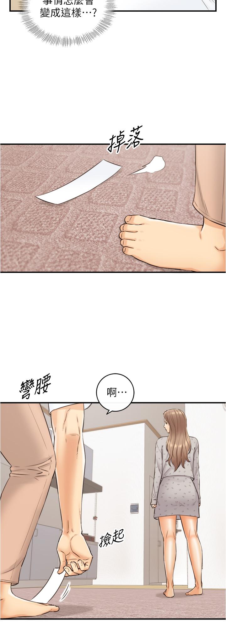 正妹小主管 第96話-我也搞劈腿就扯平了 第21页