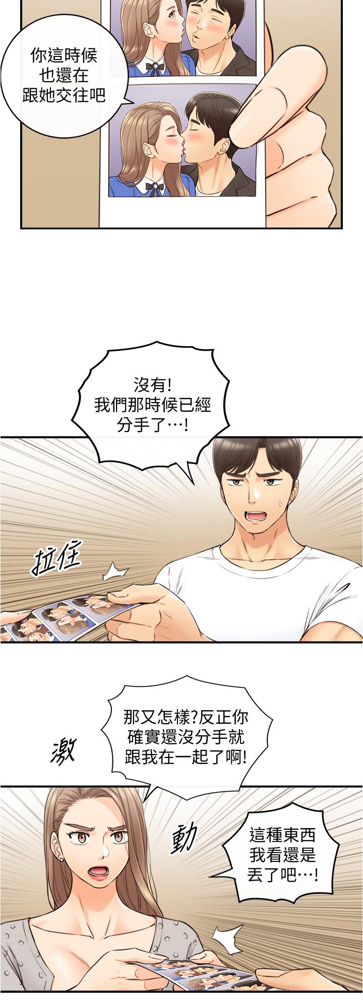 正妹小主管 第96話-我也搞劈腿就扯平了 第23页