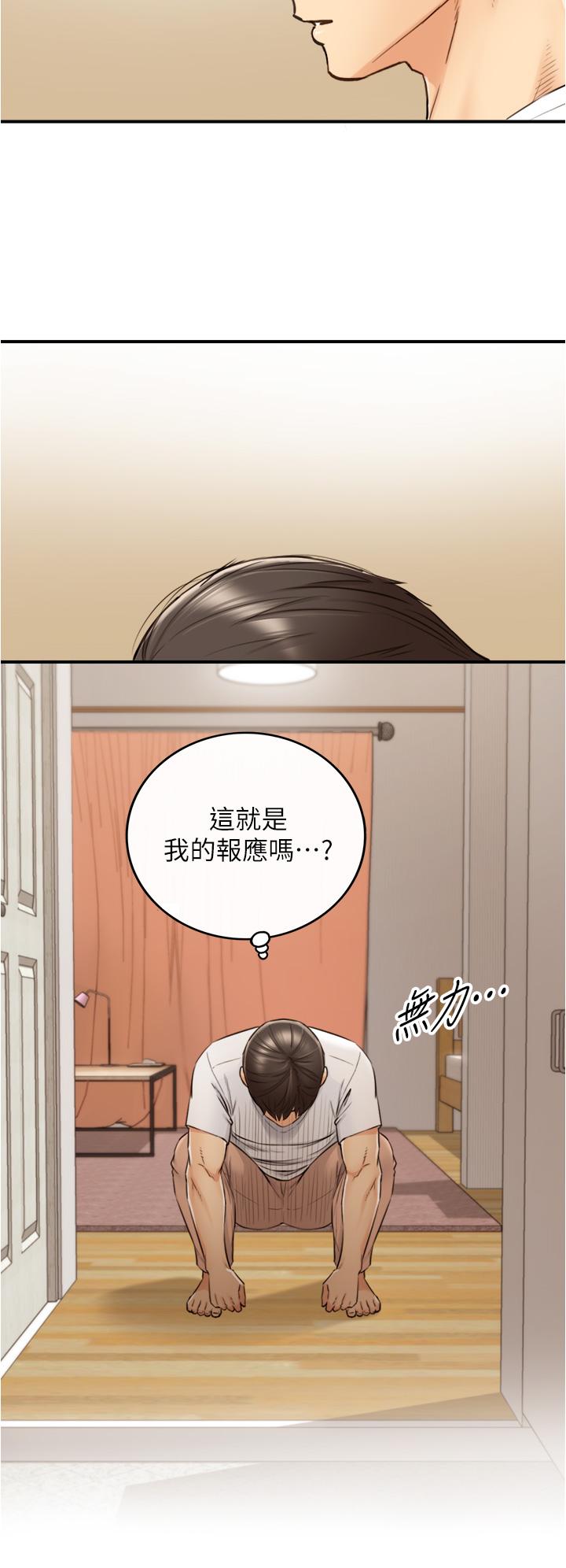 正妹小主管 第96話-我也搞劈腿就扯平了 第31页