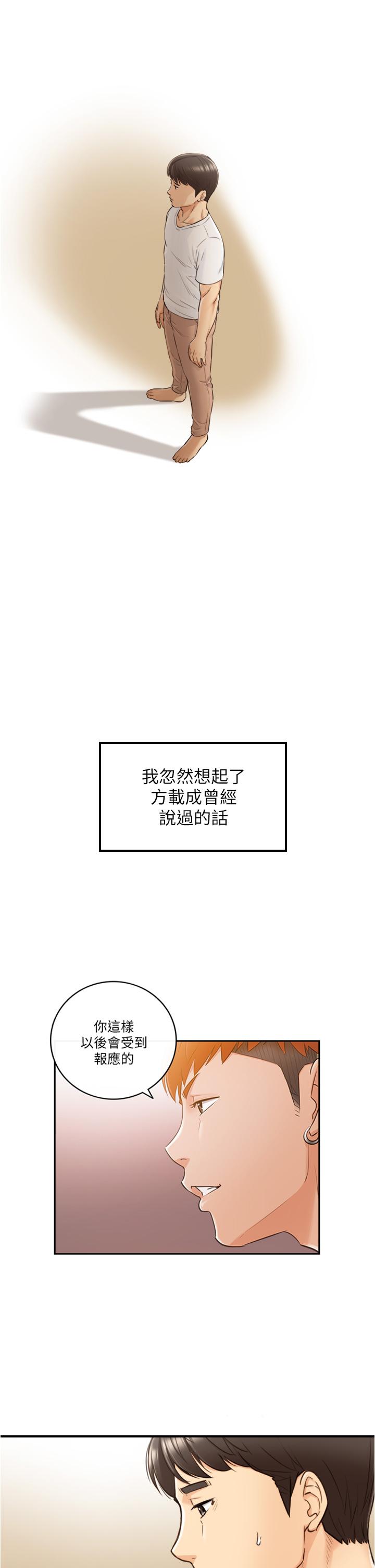 正妹小主管 第96話-我也搞劈腿就扯平了 第30页